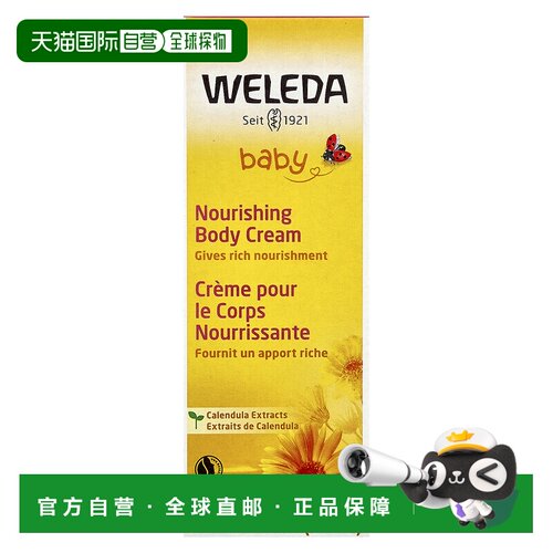 香港直发Weleda维蕾德婴儿营养身体霜金盏花提取物75ml金盏菊精华
