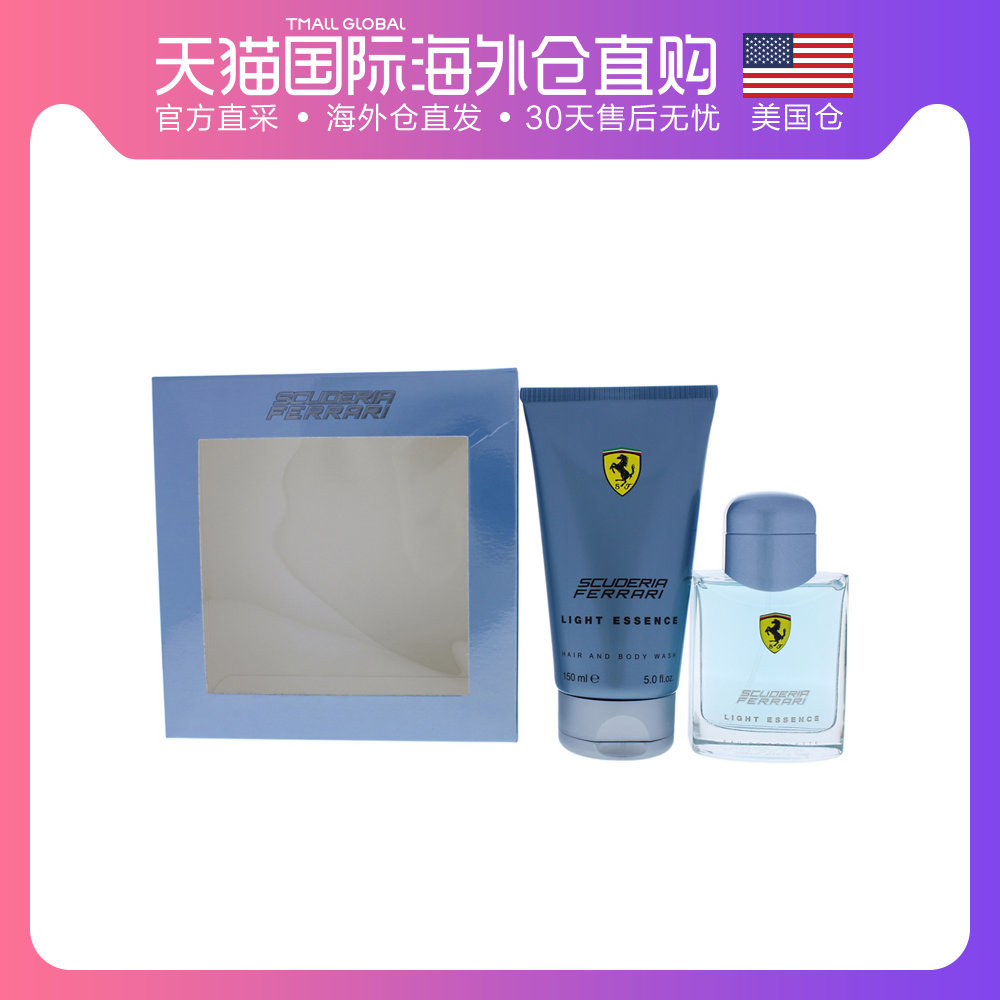 美国直邮Ferrari法拉利Light Essence氢元素男士香水套装2件套