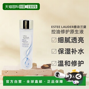 Lauder雅诗兰黛原生液控油深层补水正品 自营 Estee