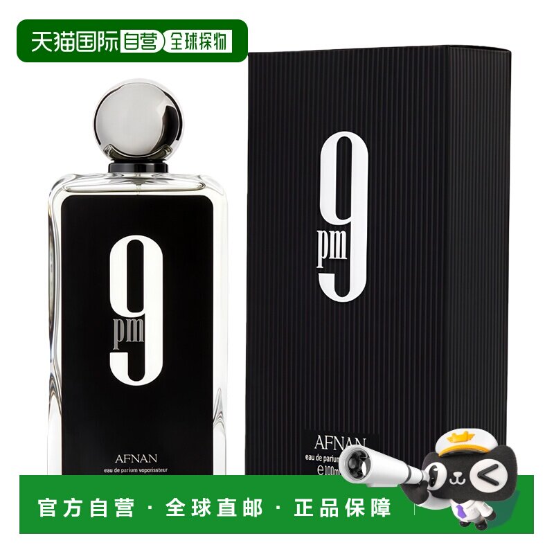 美国直邮M AFNAN 9:00PM 3.4OZ EDT阿芙南之香下午9点男士10正品图片