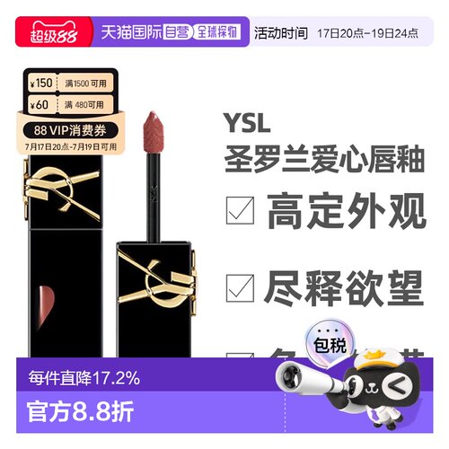 香港直邮YSL圣罗兰黑管唇釉&爱心限定款镜面口红滋润5.5/6ml正品
