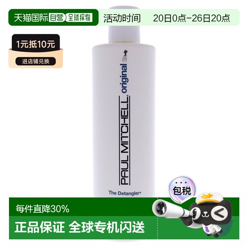 美国直邮Paul Mitchell宝美奇头发梳理液男女通用500ml正品