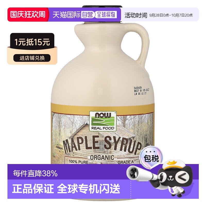 香港直发NOW诺奥有机枫糖浆琥珀色口感细腻全素食946ml