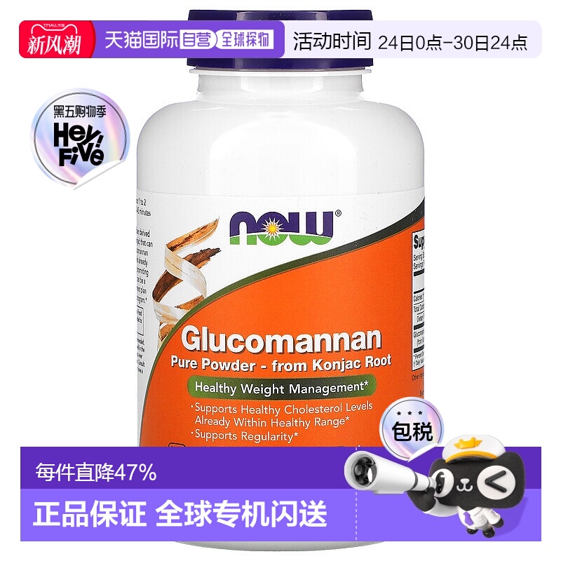 香港直发Now诺奥帮助体重管理含葡甘露聚糖227克