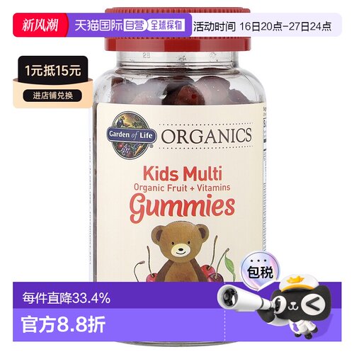 香港直发Garden of Life生命花园儿童多维生素软胶糖120粒