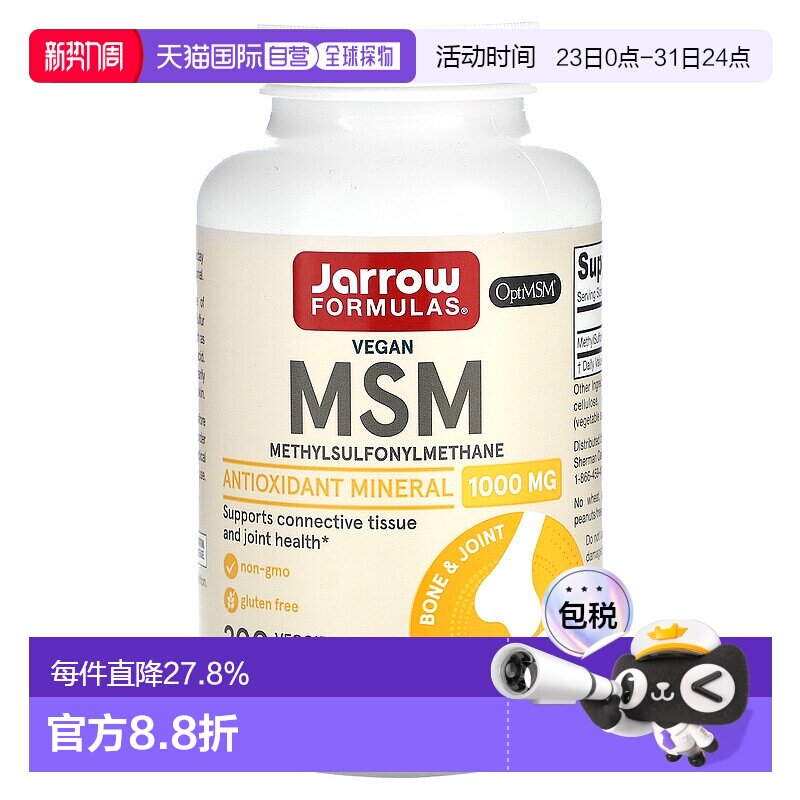 香港直邮Jarrow Formulas 素食 MSM 1000 毫克 200粒全素胶囊