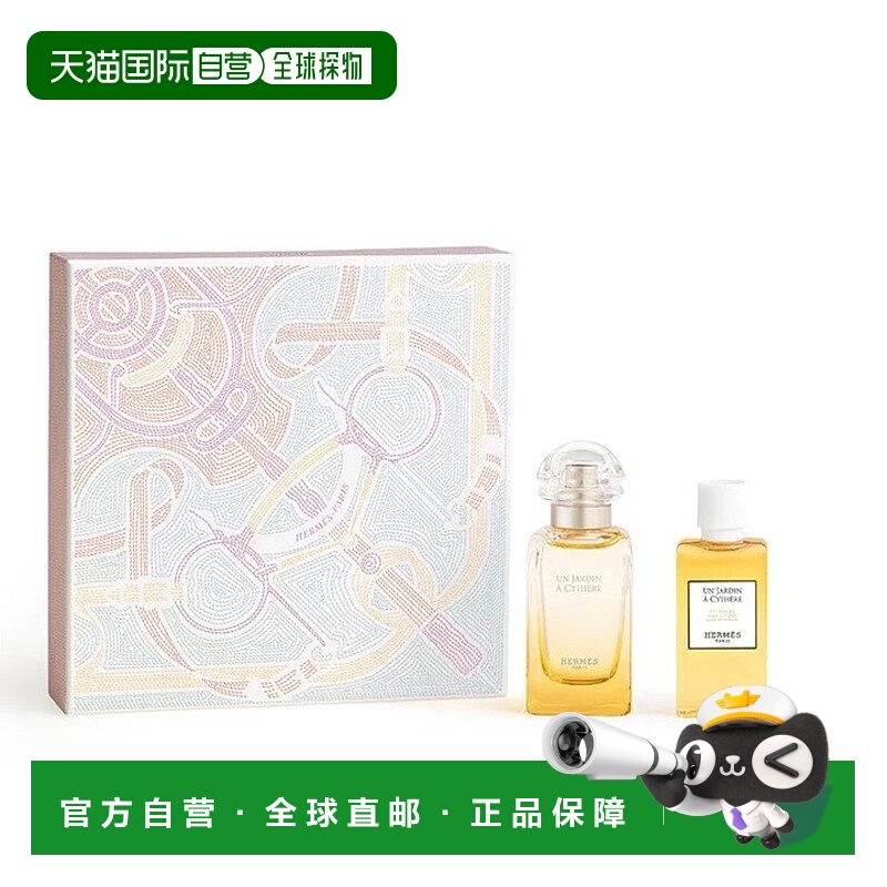 自营 Hermes爱马仕基西拉岛花园香水套装淡香水50ml+沐浴露4正品