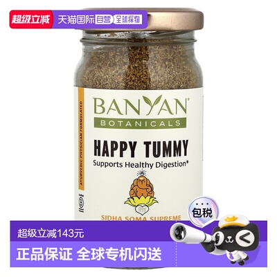香港直邮Banyan Botanicals,Happy Tummy 肠胃健康，3.5 盎司（10