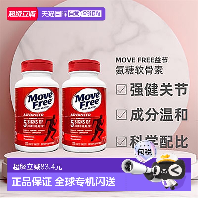美国直邮Schiff Move Free益节氨糖软骨素红瓶日常关节养护*2瓶装