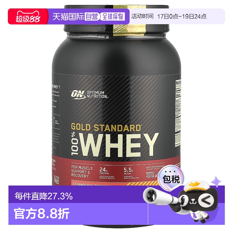 香港直发Optimum  Nutrition欧普蒙特全乳清蛋白粉草莓香蕉味907g
