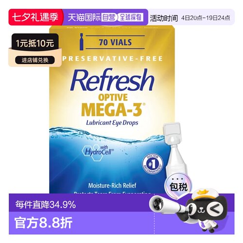 美国直邮Refresh MEGA3 人工泪液70支