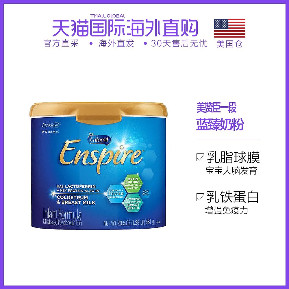 美国直邮Mead Johnson美赞臣蓝臻一段非转基因婴儿罐装奶粉581g