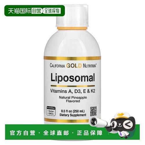 香港直发iHerb California Gold Nutrition脂质体维生素250ml甘油