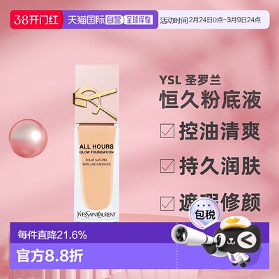 【下拉再享金币优惠】YSL圣罗兰贴肤衣粉盖粉底液情人节礼物正品