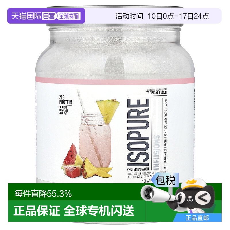 香港直发ISOPURE蛋白质粉水果味帮助肌肉恢复和增肌平衡饮食400g