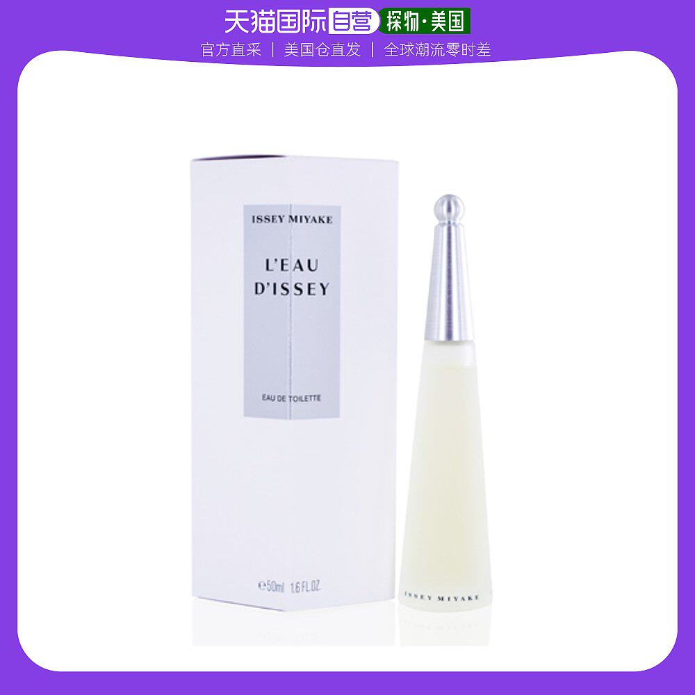 美国直邮Issey Miyake三宅一生女士淡香水EDT持久留香清香50ml