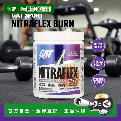 香港直邮GAT，运动，NITRAFLEX® Burn，热带雷暴，7.74 盎司（219