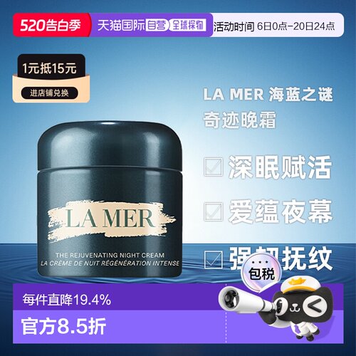 香港直邮LA MER海蓝之谜奇迹晚霜修护紧致30/60ml（美国产)正品