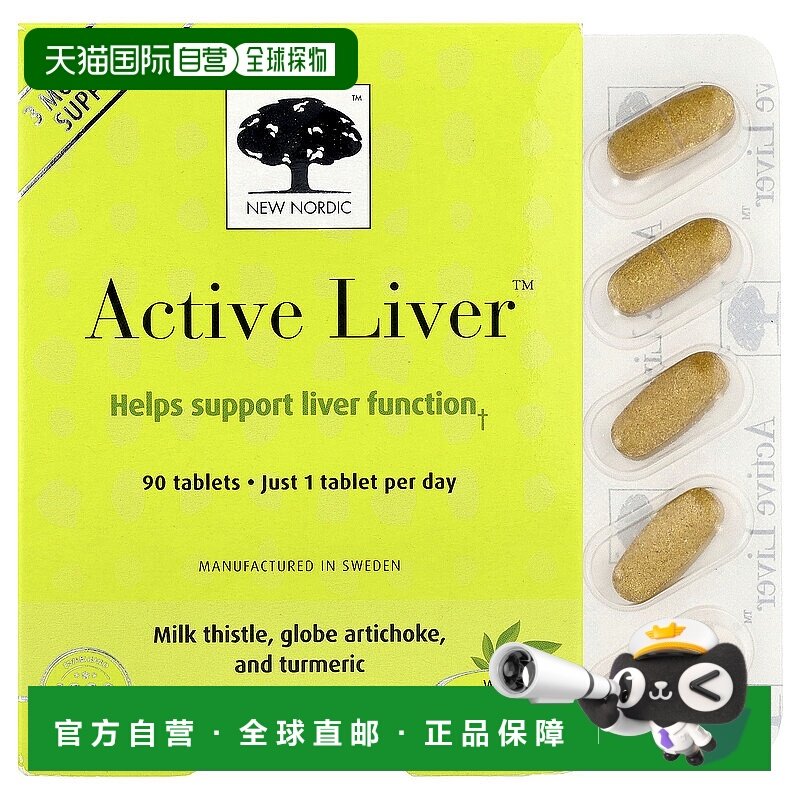 香港直邮New Nordic ,Active Liver&trade; 活力肝脏，90 片姜黄