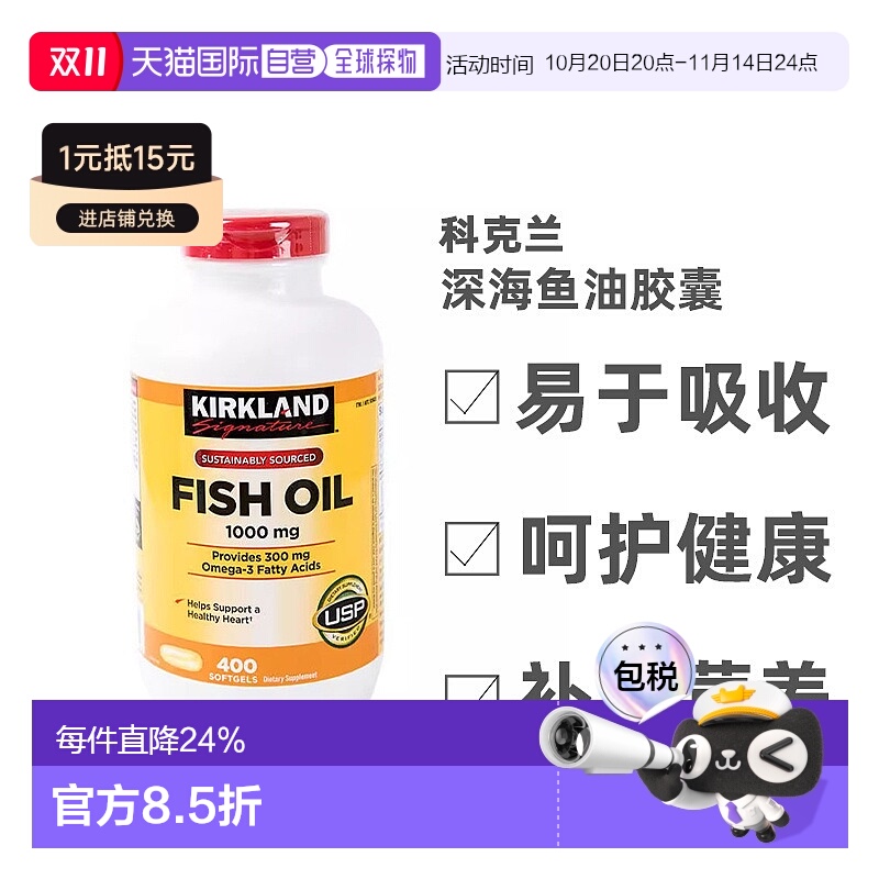 美国直邮KIRKLAND Signature科克兰天然深海鱼油胶囊1000mg400粒