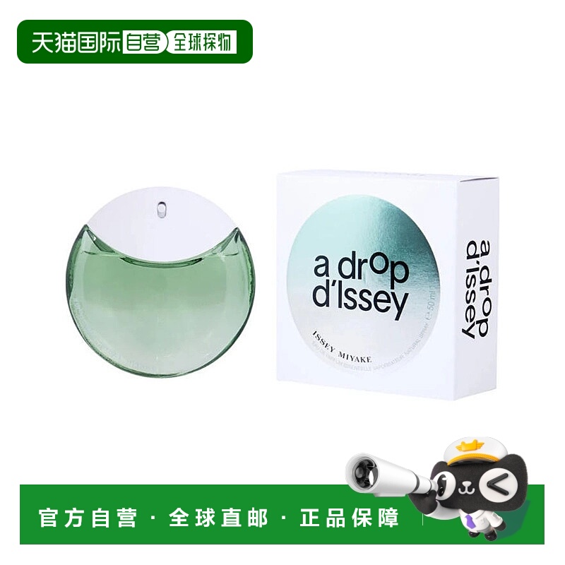 美国直邮W ISSEY MIYAKE A DROP D'ISSEY 1.6OZ EDP三宅一生正品