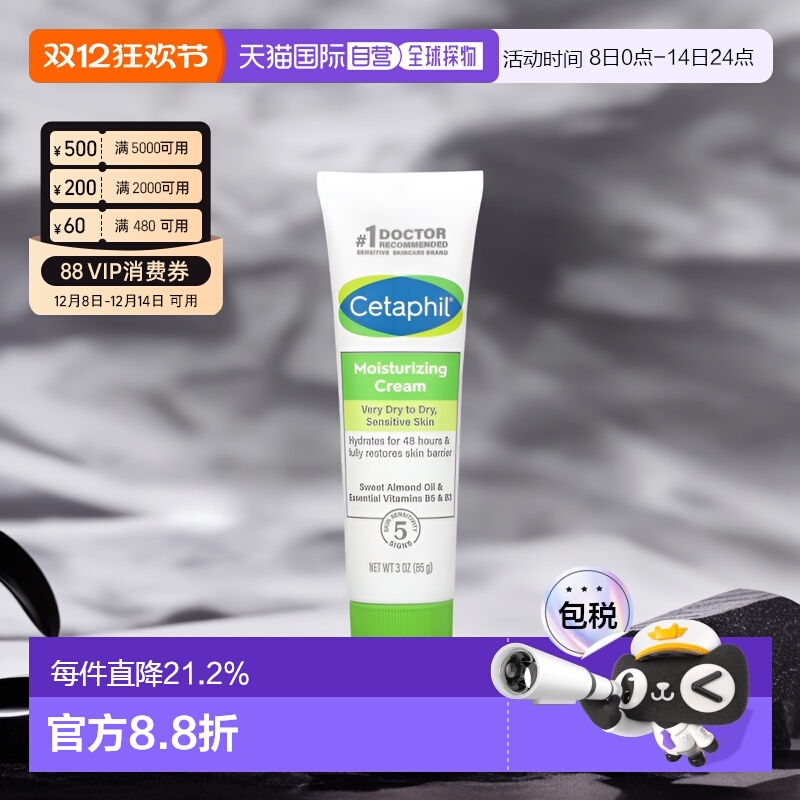 香港直邮Cetaphil丝塔芙面霜补水保湿滋养维生素水润保湿嫩正品