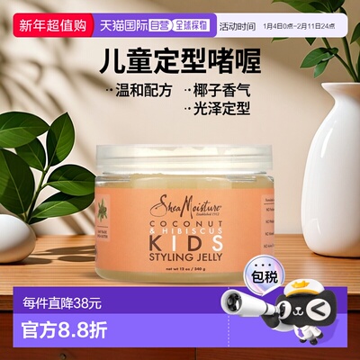 香港直邮Shea Moisture儿童定型啫喱椰子木槿香温和不刺激340g正