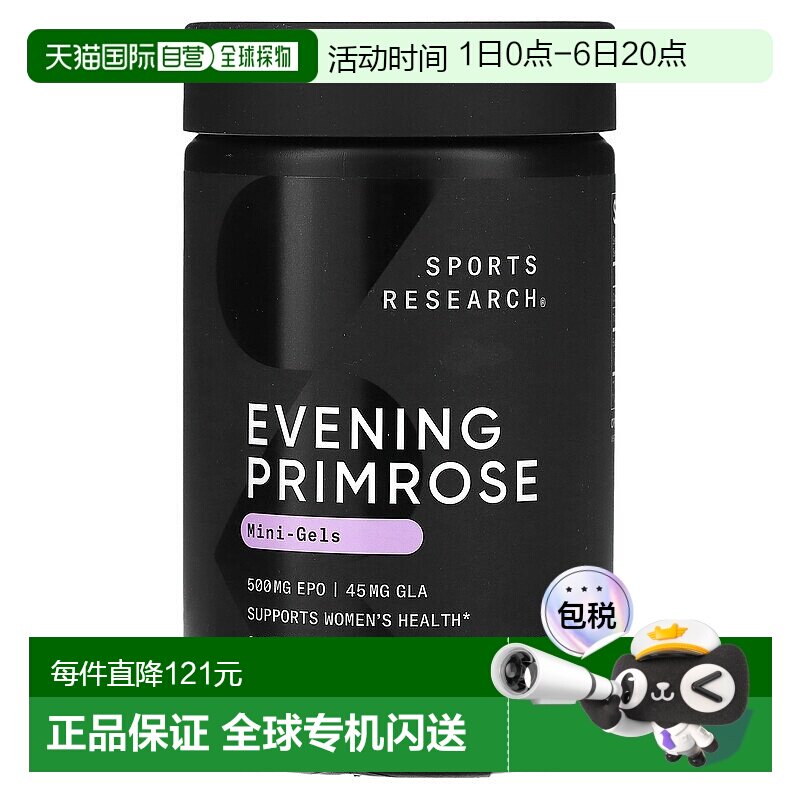 香港直发Sports Research月见草软凝胶240粒女性胶囊籽油图片