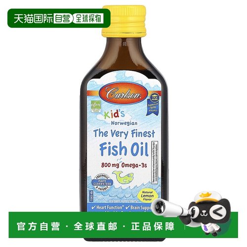 香港直发carlson labs康一生儿童挪威优质鱼油天然柠檬800mg200ml