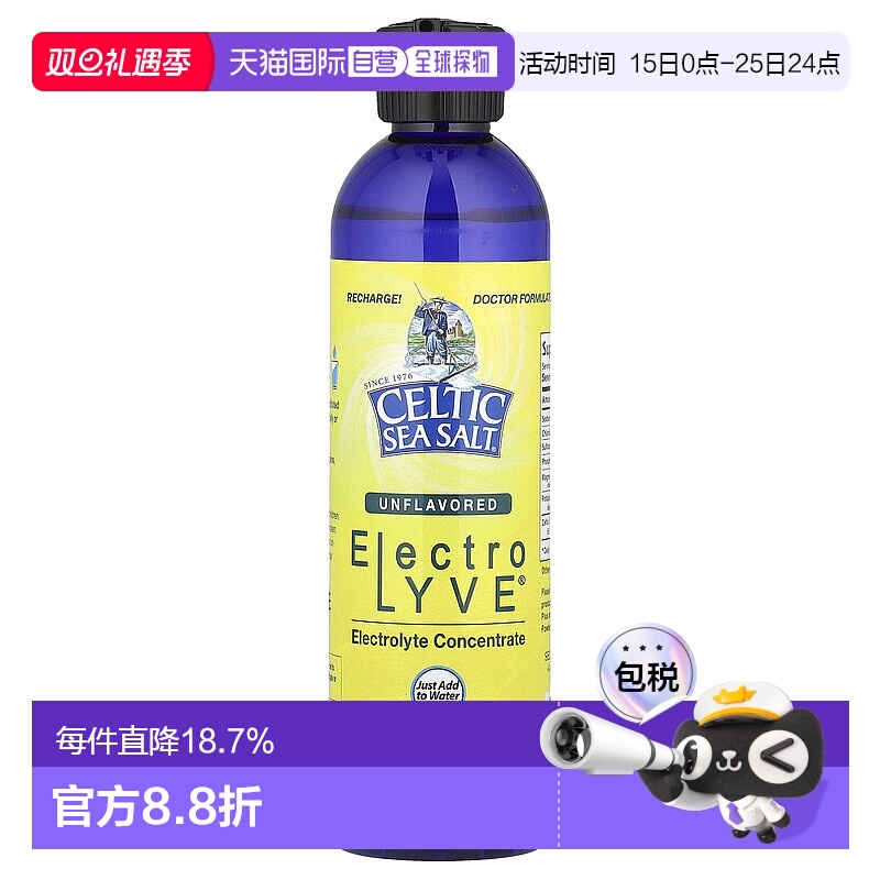 香港直发Celtic Sea Salt液体电解质健康膳食营养236ml