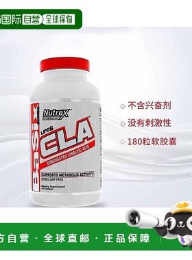 香港直发Nutrex Research炽天使共轭亚油酸膳食补充剂180粒胶囊