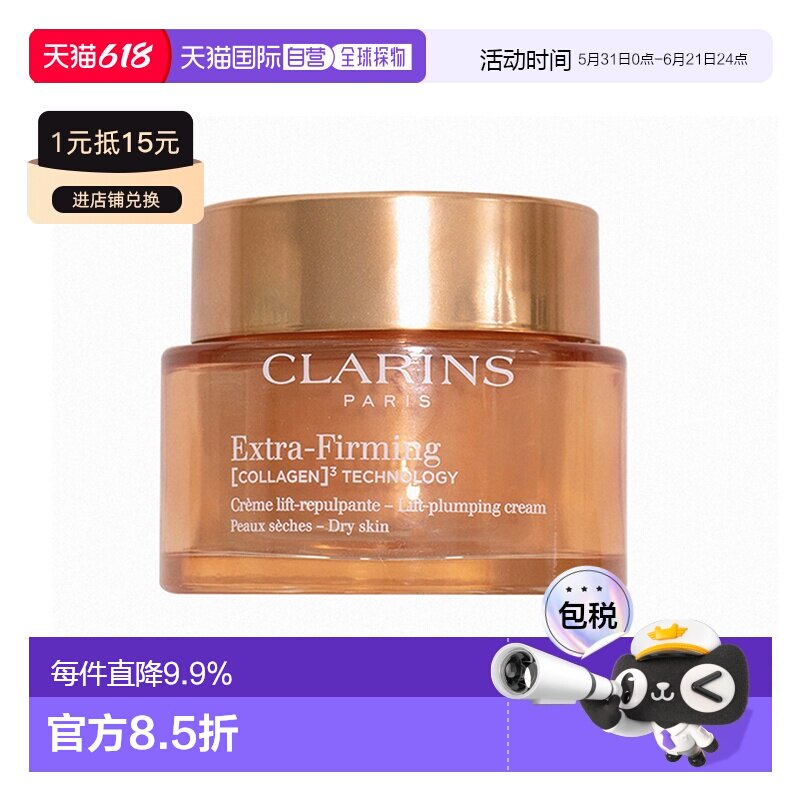 香港直邮Clarins 娇韵诗 弹簧日霜50ml（滋润版）新款正品