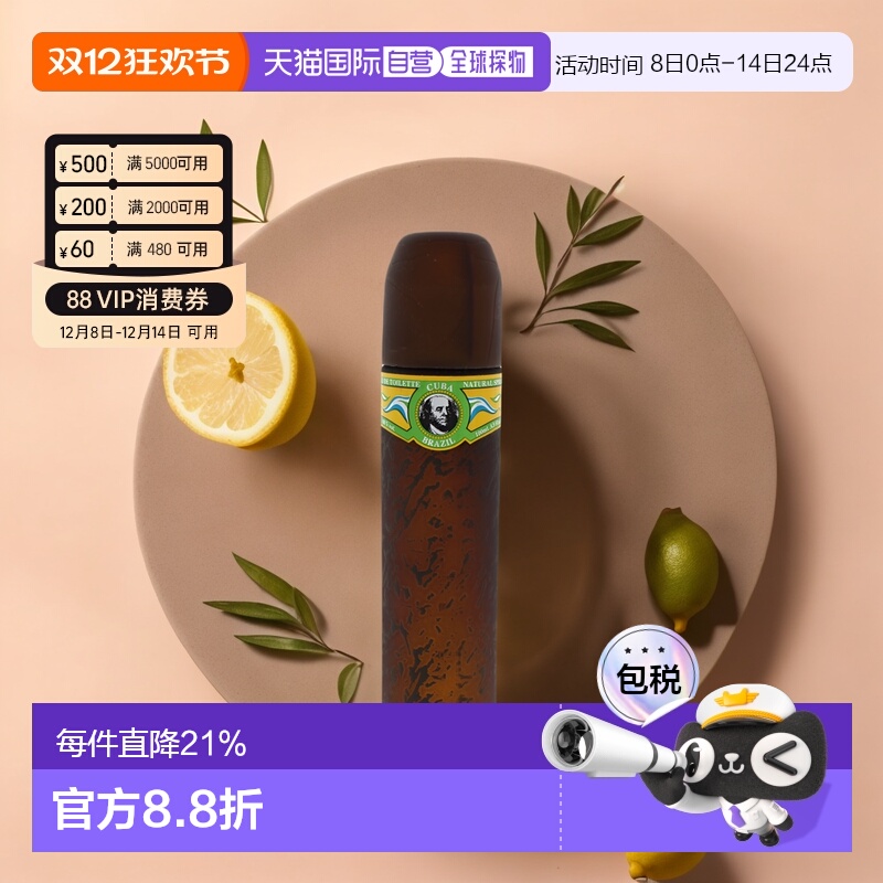 美国直邮Cuba古巴巴黎Brazil男士香水EDT35ml/100ml木质馥奇正品