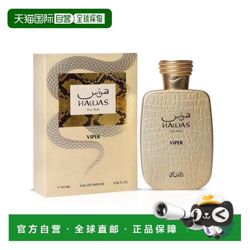 美国直邮M RASASI HAWAS VIPER 3.38OZ EDP 拉莎斯 哈瓦斯蝰正品