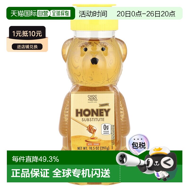 香港直发Choczero生酮蜂蜜替代品小熊形状瓶装即食无蔗糖297g蜜蜂