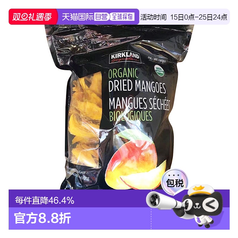 加拿大直邮加拿大Kirkland有机芒果干1.13Kg/袋