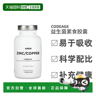 香港直发Codeage锌/铜益生菌素食胶囊增添活性守护肠胃健康90粒
