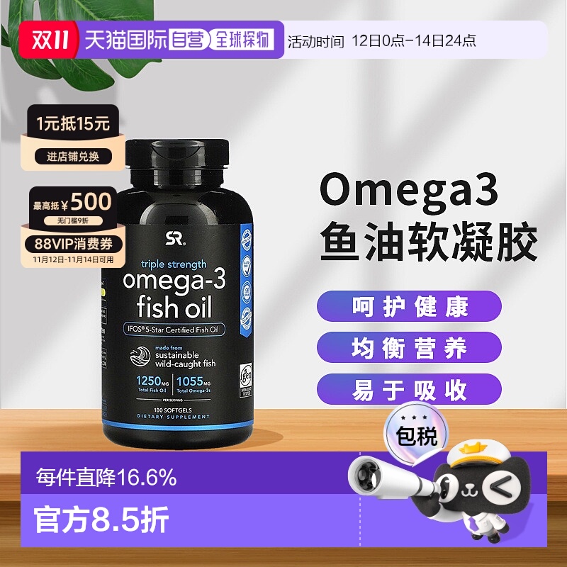 香港直发SR深海鱼油Omega3鱼油三倍成人欧米伽3软胶囊高浓缩EPA
