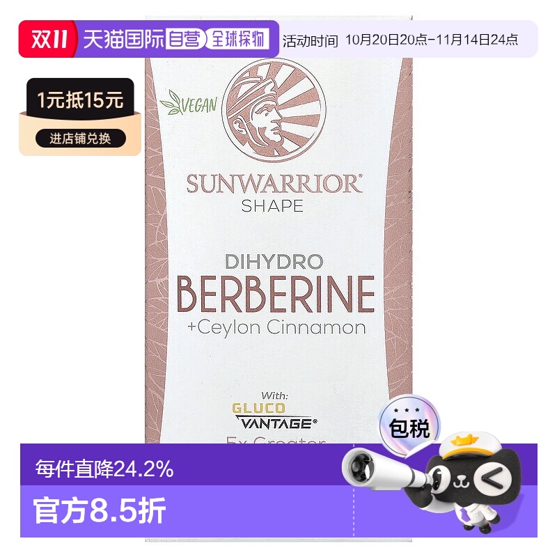 香港直邮太阳勇士,Shape,二氢小檗碱 + 锡兰肉桂,60 粒全素胶囊