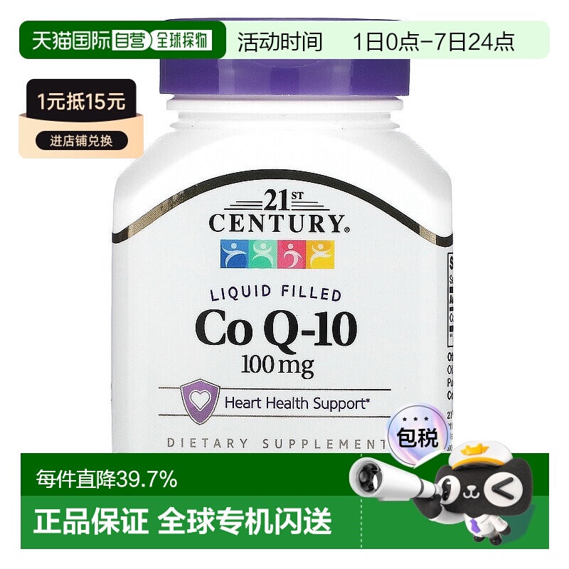 香港直发21st century膳食补充剂含辅酶Q10护心无麸质90粒心脏