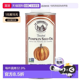 香港直发la tourangelle烤南瓜籽油浓郁坚果味250ml家用食用烧烤