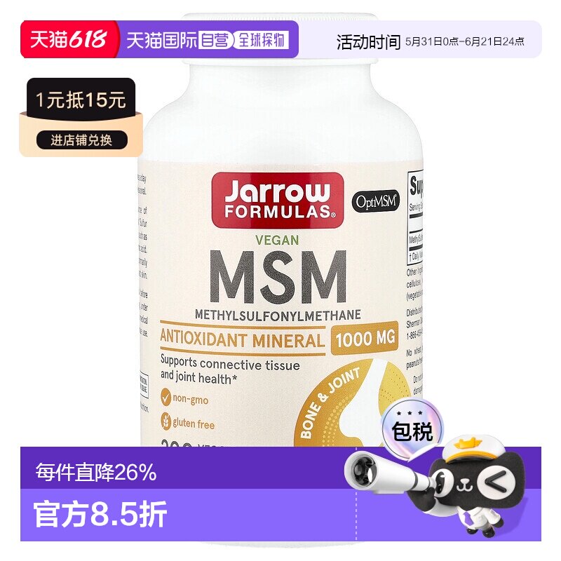 香港直邮Jarrow Formulas 素食 MSM 1000 毫克 200粒全素胶囊