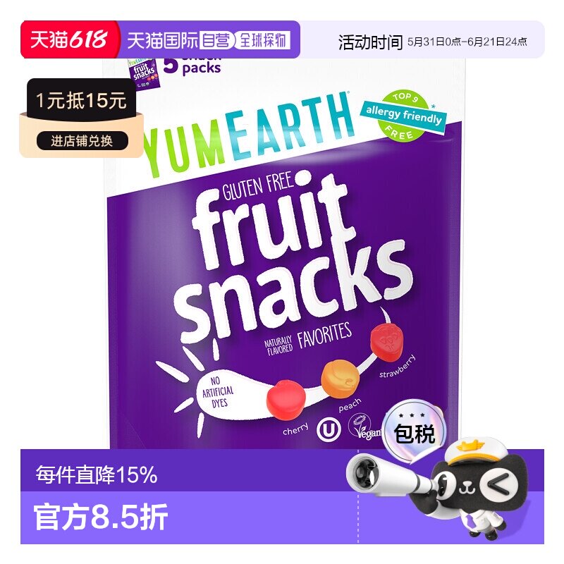 香港直发Yumearth有机水果软糖混合什锦风味天然美味5包