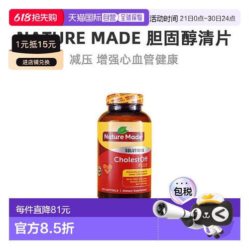 美国直邮Nature Made Cholest Off PLUS胆固醇清片210粒中老年