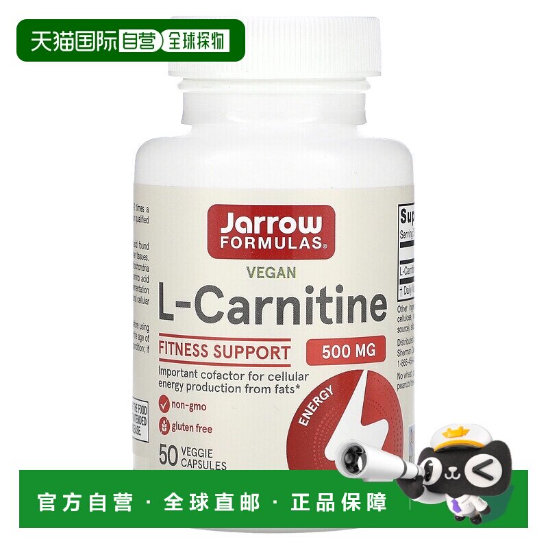 香港直发JARROW杰诺L-肉碱素食胶囊促进碳水化合物的代谢50粒