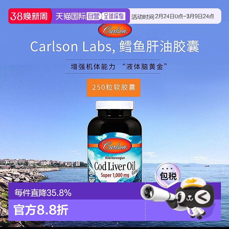 香港直发carlson labs鳕鱼肝油胶囊增强机体能力250粒血管软胶囊