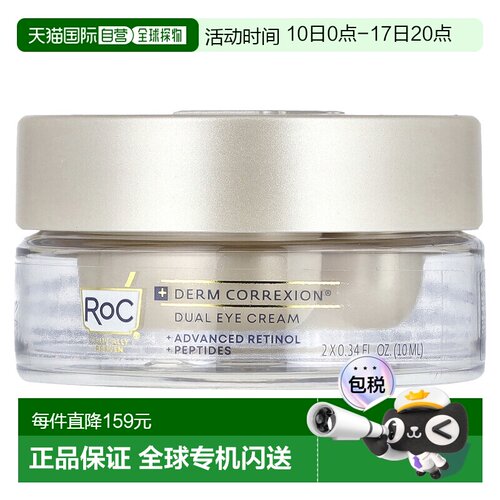香港直邮洛克，Derm Correxion®，双重眼霜，高级视黄醇和多正品