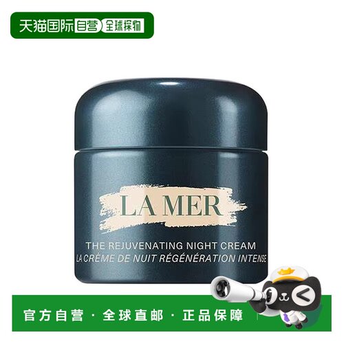 香港直邮LA MER海蓝之谜奇迹晚霜正品保湿修护提亮甘油淡化28.1新