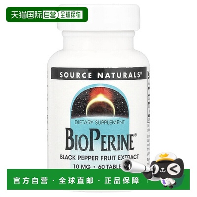 香港直邮源美,BioPerine®，10 毫克，60 片