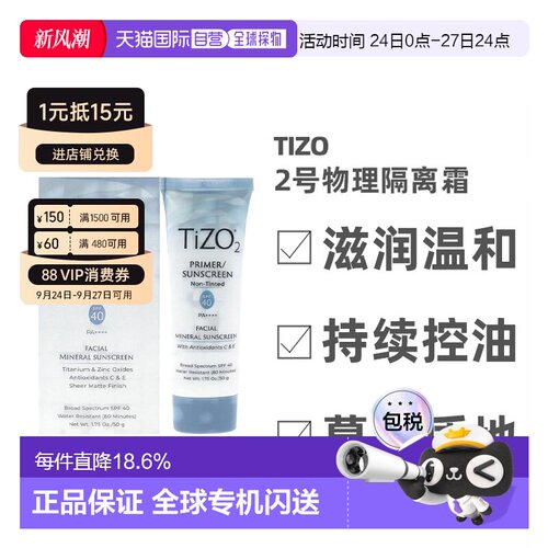 美国直邮TIZO2号物理防水温和隔离防晒霜滋润亮肤礼物正品